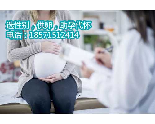 郑州代怀孩子需要多少钱,卵巢早衰怎么检查