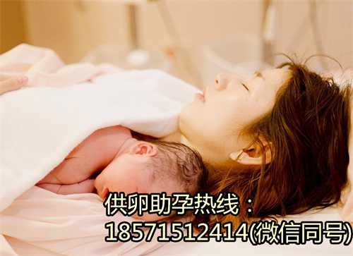郑州代怀孕网电话,1甘肃三代试管婴儿医院